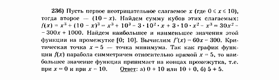 Начала анализа, 11 класс, А.Н. Колмогоров, 2010, Глава V. Задачи на повторение Задание: 236