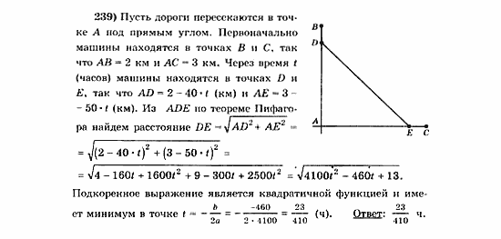 Начала анализа, 11 класс, А.Н. Колмогоров, 2010, Глава V. Задачи на повторение Задание: 239