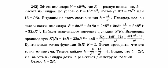 Начала анализа, 11 класс, А.Н. Колмогоров, 2010, Глава V. Задачи на повторение Задание: 242