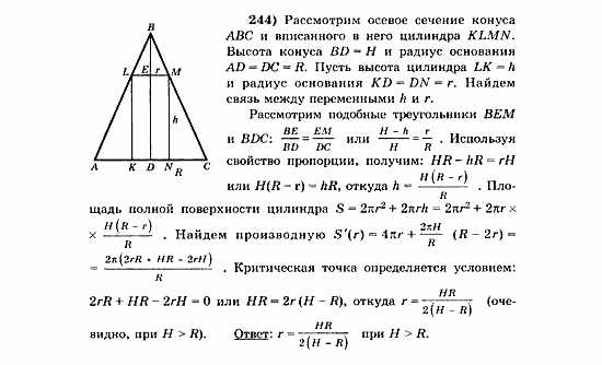 Начала анализа, 11 класс, А.Н. Колмогоров, 2010, Глава V. Задачи на повторение Задание: 244