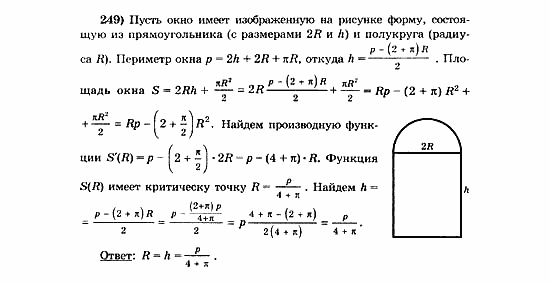 Начала анализа, 11 класс, А.Н. Колмогоров, 2010, Глава V. Задачи на повторение Задание: 249
