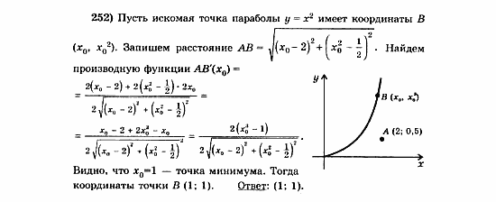 Начала анализа, 11 класс, А.Н. Колмогоров, 2010, Глава V. Задачи на повторение Задание: 252