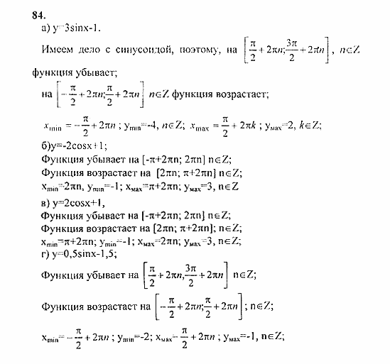 Начала анализа, 11 класс, А.Н. Колмогоров, 2010, Глава I. Тригонометрические функции Задание: 84