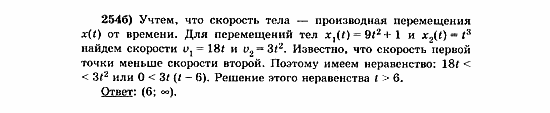 Начала анализа, 11 класс, А.Н. Колмогоров, 2010, Глава V. Задачи на повторение Задание: 254б