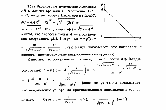 Начала анализа, 11 класс, А.Н. Колмогоров, 2010, Глава V. Задачи на повторение Задание: 259