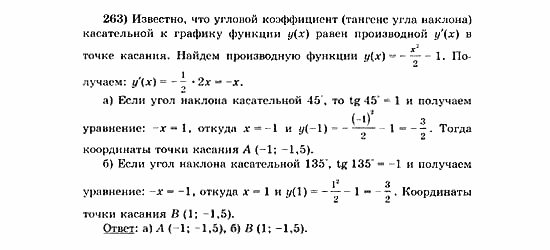 Начала анализа, 11 класс, А.Н. Колмогоров, 2010, Глава V. Задачи на повторение Задание: 263