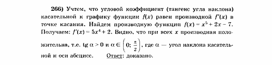 Начала анализа, 11 класс, А.Н. Колмогоров, 2010, Глава V. Задачи на повторение Задание: 266