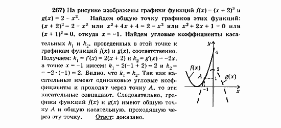 Начала анализа, 11 класс, А.Н. Колмогоров, 2010, Глава V. Задачи на повторение Задание: 267