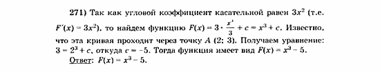 Начала анализа, 11 класс, А.Н. Колмогоров, 2010, Глава V. Задачи на повторение Задание: 271