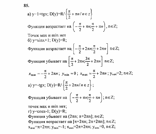 Начала анализа, 11 класс, А.Н. Колмогоров, 2010, Глава I. Тригонометрические функции Задание: 85