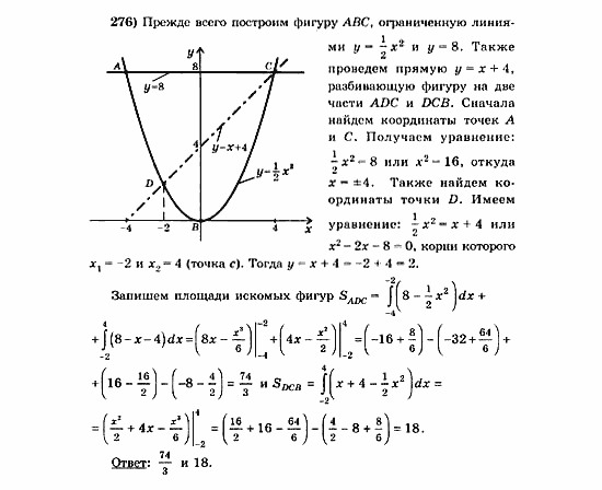 Начала анализа, 11 класс, А.Н. Колмогоров, 2010, Глава V. Задачи на повторение Задание: 276