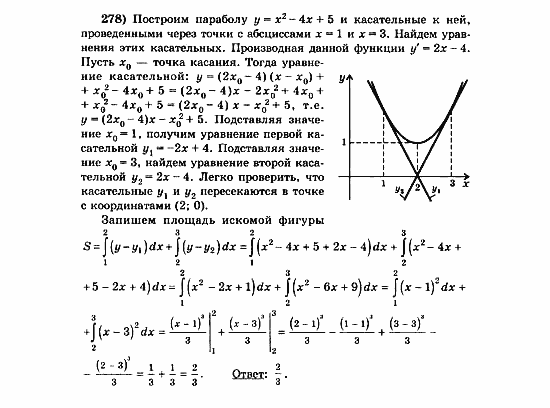 Начала анализа, 11 класс, А.Н. Колмогоров, 2010, Глава V. Задачи на повторение Задание: 278