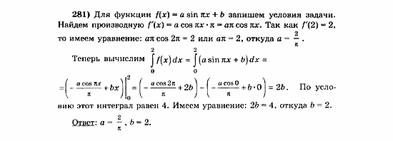 Начала анализа, 11 класс, А.Н. Колмогоров, 2010, Глава V. Задачи на повторение Задание: 281