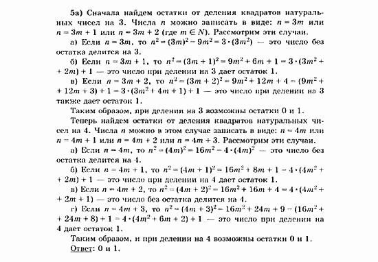Начала анализа, 11 класс, А.Н. Колмогоров, 2010, Глава VI. Задачи повышенной трудности Задание: 5а
