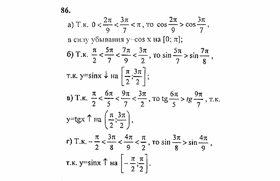 Начала анализа, 11 класс, А.Н. Колмогоров, 2010, Глава I. Тригонометрические функции Задание: 86