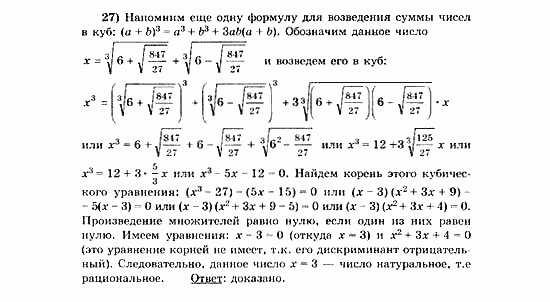 Начала анализа, 11 класс, А.Н. Колмогоров, 2010, Глава VI. Задачи повышенной трудности Задание: 27