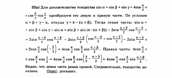Начала анализа, 11 класс, А.Н. Колмогоров, 2010, Глава VI. Задачи повышенной трудности Задание: 32а