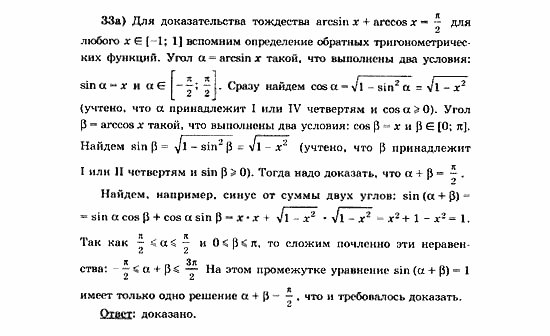 Начала анализа, 11 класс, А.Н. Колмогоров, 2010, Глава VI. Задачи повышенной трудности Задание: 33а
