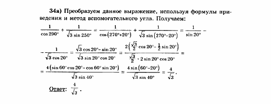 Начала анализа, 11 класс, А.Н. Колмогоров, 2010, Глава VI. Задачи повышенной трудности Задание: 34а
