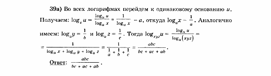 Начала анализа, 11 класс, А.Н. Колмогоров, 2010, Глава VI. Задачи повышенной трудности Задание: 39а