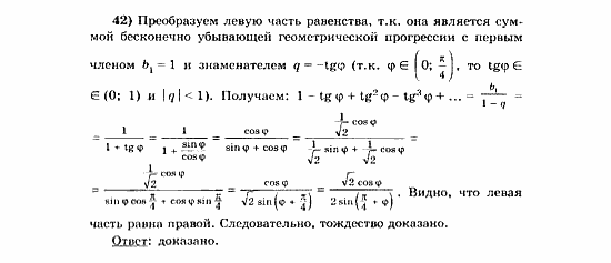 Начала анализа, 11 класс, А.Н. Колмогоров, 2010, Глава VI. Задачи повышенной трудности Задание: 42