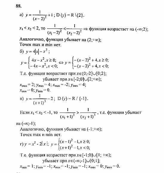 Начала анализа, 11 класс, А.Н. Колмогоров, 2010, Глава I. Тригонометрические функции Задание: 88