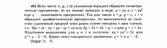 Начала анализа, 11 класс, А.Н. Колмогоров, 2010, Глава VI. Задачи повышенной трудности Задание: 46