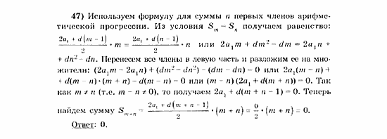 Начала анализа, 11 класс, А.Н. Колмогоров, 2010, Глава VI. Задачи повышенной трудности Задание: 47