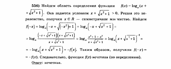 Начала анализа, 11 класс, А.Н. Колмогоров, 2010, Глава VI. Задачи повышенной трудности Задание: 55б