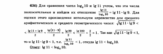 Начала анализа, 11 класс, А.Н. Колмогоров, 2010, Глава VI. Задачи повышенной трудности Задание: 63б