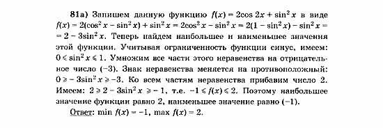 Начала анализа, 11 класс, А.Н. Колмогоров, 2010, Глава VI. Задачи повышенной трудности Задание: 81а