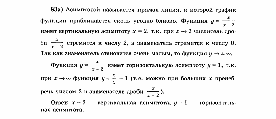 Начала анализа, 11 класс, А.Н. Колмогоров, 2010, Глава VI. Задачи повышенной трудности Задание: 83а