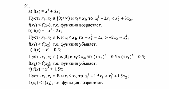 Начала анализа, 11 класс, А.Н. Колмогоров, 2010, Глава I. Тригонометрические функции Задание: 91