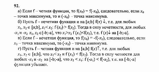 Начала анализа, 11 класс, А.Н. Колмогоров, 2010, Глава I. Тригонометрические функции Задание: 92