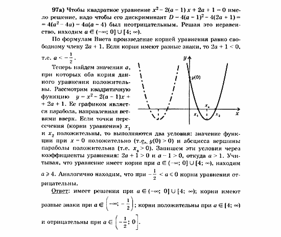Начала анализа, 11 класс, А.Н. Колмогоров, 2010, Глава VI. Задачи повышенной трудности Задание: 97а