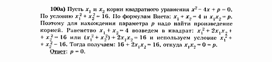 Начала анализа, 11 класс, А.Н. Колмогоров, 2010, Глава VI. Задачи повышенной трудности Задание: 100а