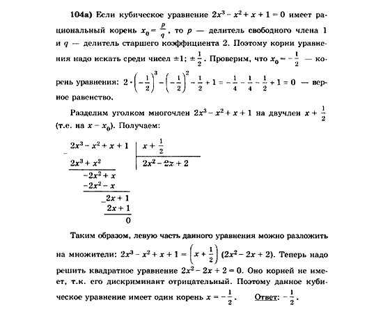 Начала анализа, 11 класс, А.Н. Колмогоров, 2010, Глава VI. Задачи повышенной трудности Задание: 104а