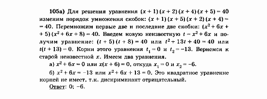 Начала анализа, 11 класс, А.Н. Колмогоров, 2010, Глава VI. Задачи повышенной трудности Задание: 105а