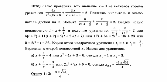 Начала анализа, 11 класс, А.Н. Колмогоров, 2010, Глава VI. Задачи повышенной трудности Задание: 107б