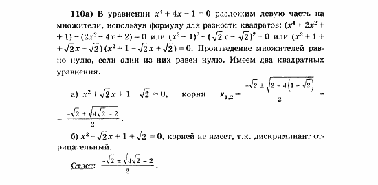 Начала анализа, 11 класс, А.Н. Колмогоров, 2010, Глава VI. Задачи повышенной трудности Задание: 110а