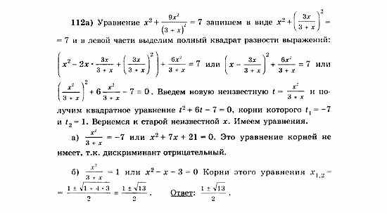 Начала анализа, 11 класс, А.Н. Колмогоров, 2010, Глава VI. Задачи повышенной трудности Задание: 112а