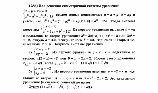 Начала анализа, 11 класс, А.Н. Колмогоров, 2010, Глава VI. Задачи повышенной трудности Задание: 128б
