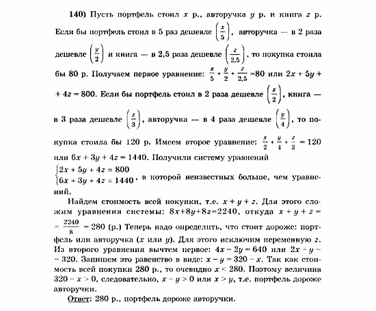 Начала анализа, 11 класс, А.Н. Колмогоров, 2010, Глава VI. Задачи повышенной трудности Задание: 140