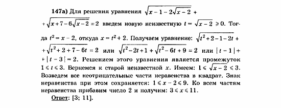 Начала анализа, 11 класс, А.Н. Колмогоров, 2010, Глава VI. Задачи повышенной трудности Задание: 147а