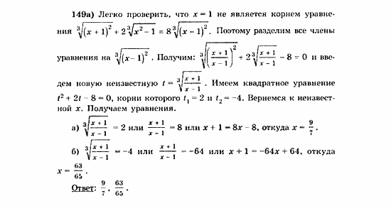 Начала анализа, 11 класс, А.Н. Колмогоров, 2010, Глава VI. Задачи повышенной трудности Задание: 149а