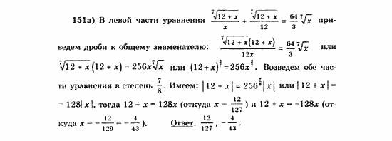 Начала анализа, 11 класс, А.Н. Колмогоров, 2010, Глава VI. Задачи повышенной трудности Задание: 151а