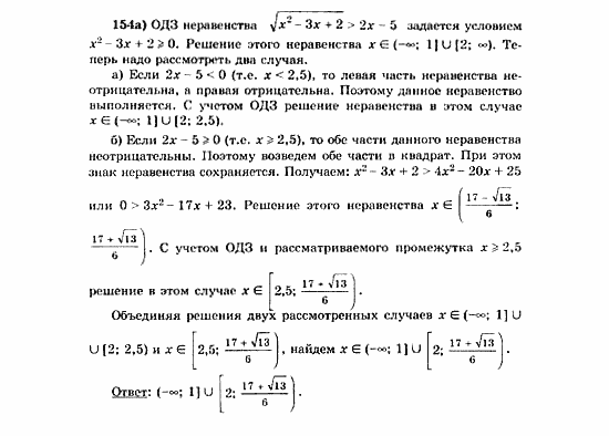 Начала анализа, 11 класс, А.Н. Колмогоров, 2010, Глава VI. Задачи повышенной трудности Задание: 154а
