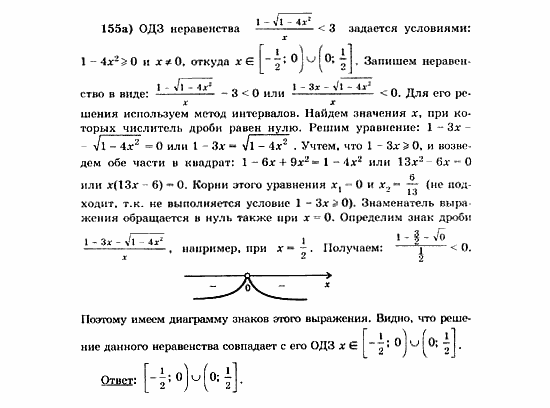 Начала анализа, 11 класс, А.Н. Колмогоров, 2010, Глава VI. Задачи повышенной трудности Задание: 155а