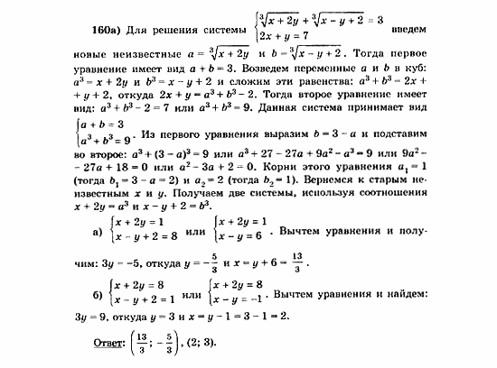Начала анализа, 11 класс, А.Н. Колмогоров, 2010, Глава VI. Задачи повышенной трудности Задание: 160а