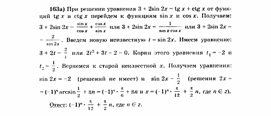 Начала анализа, 11 класс, А.Н. Колмогоров, 2010, Глава VI. Задачи повышенной трудности Задание: 163а